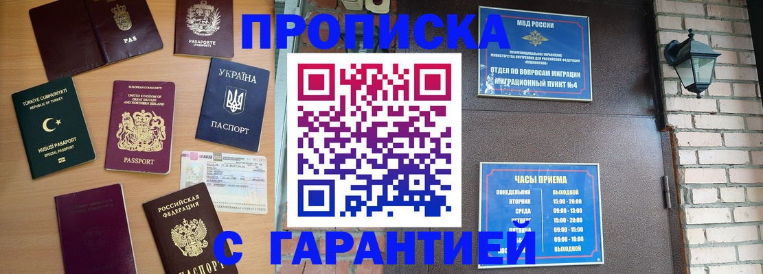 временная регистрация в Егорьевске