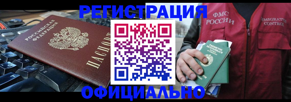 прописка от собственника в Егорьевске